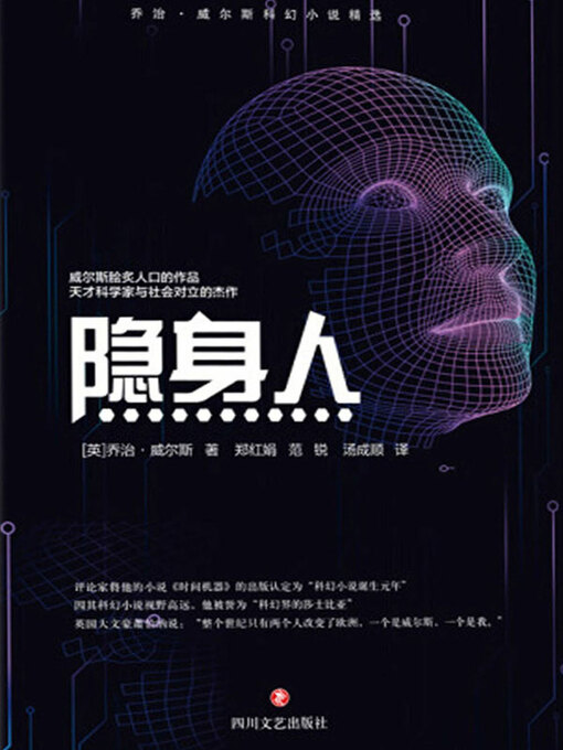 Title details for 隐身人 by 乔治·威尔斯 - Wait list